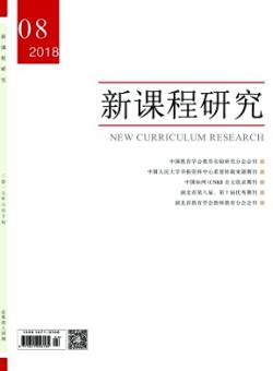 新课程研究·下旬刊